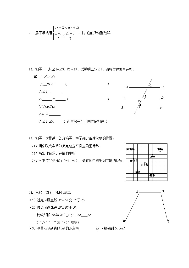 2021年人教版数学七年级下册 期中复习试卷五（含答案）第3页
