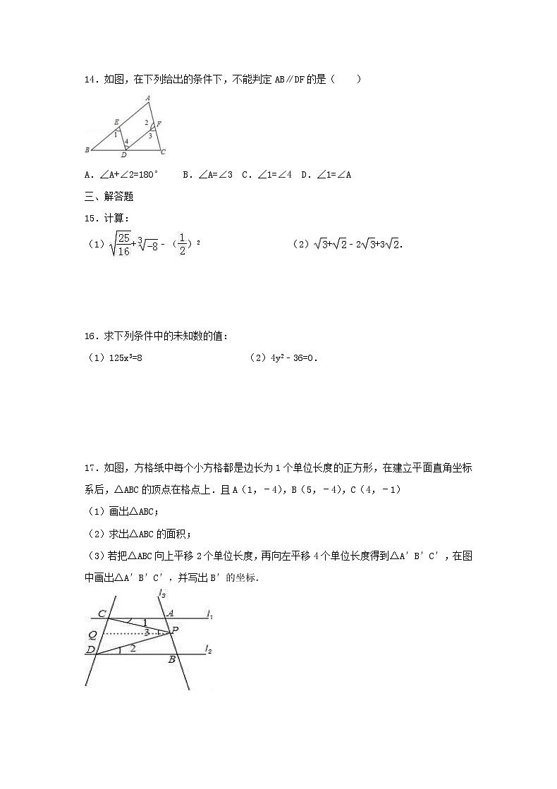 2021年人教版数学七年级下册 期中复习试卷一（含答案）02