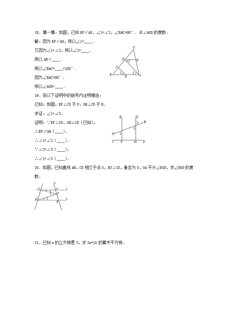 2021年人教版数学七年级下册 期中复习试卷一（含答案）03