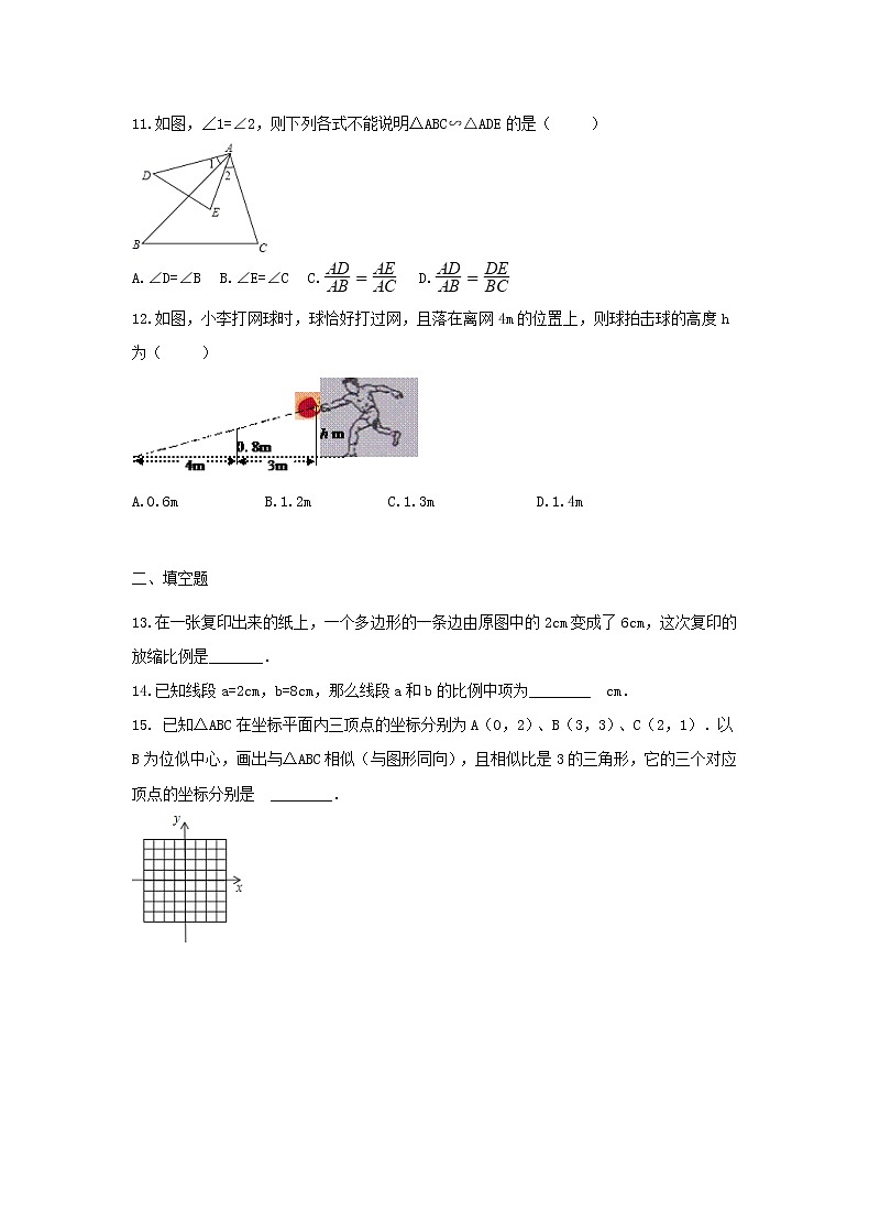 2021年人教版数学九年级下册《相似》单元测试题二（含答案）03