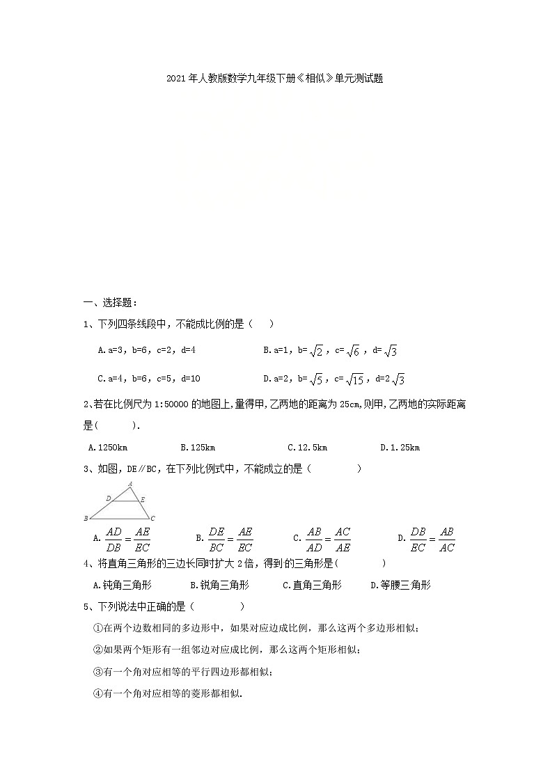2021年人教版数学九年级下册《相似》单元测试题三（含答案）01