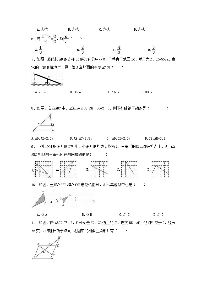 2021年人教版数学九年级下册《相似》单元测试题三（含答案）02