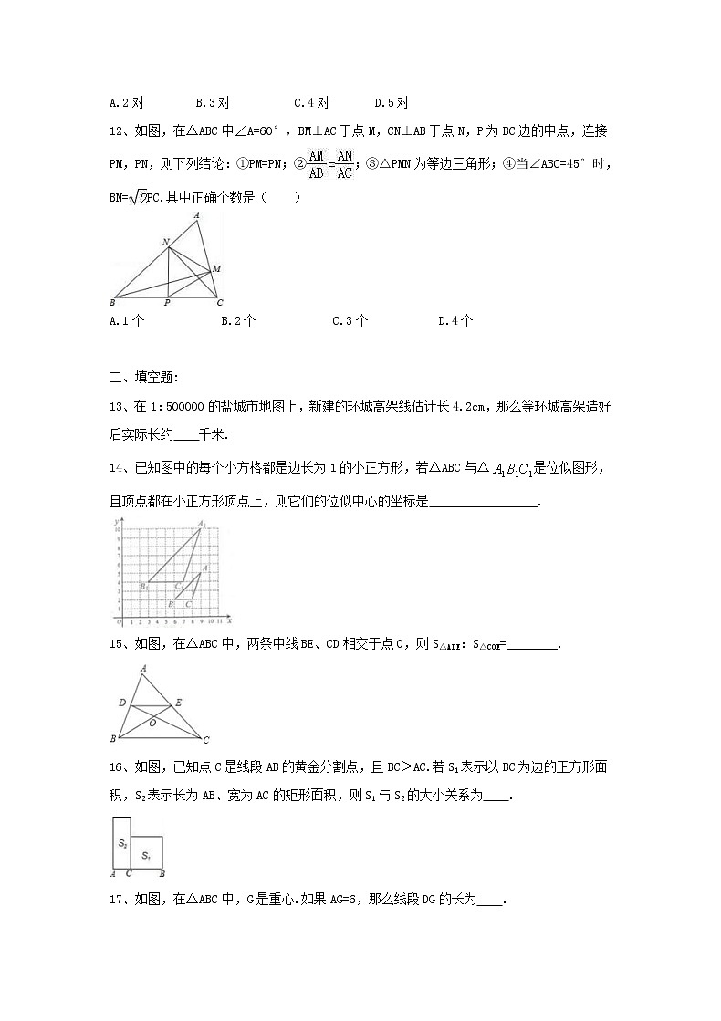 2021年人教版数学九年级下册《相似》单元测试题三（含答案）03