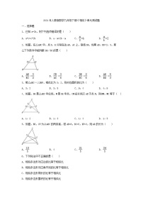 初中数学人教版九年级下册第二十七章 相似综合与测试优秀单元测试课后练习题