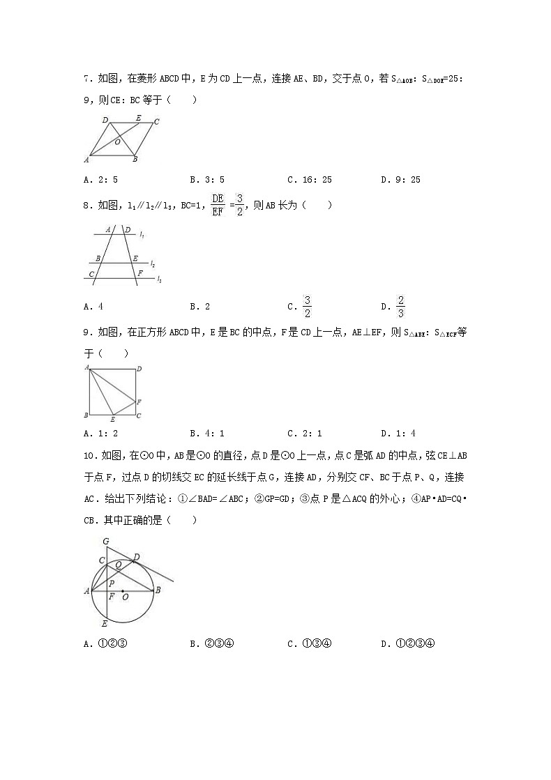 2021年人教版数学九年级下册《相似》单元测试题一（含答案）02