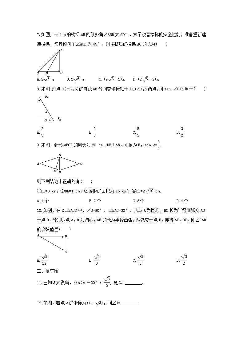 2021年人教版数学九年级下册《锐角三角函数》单元测试题二（含答案）02
