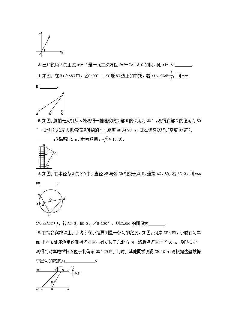 2021年人教版数学九年级下册《锐角三角函数》单元测试题二（含答案）03