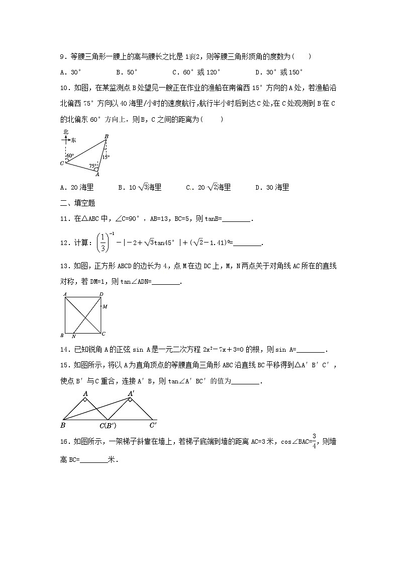 2021年人教版数学九年级下册《锐角三角函数》单元测试题三（含答案）03