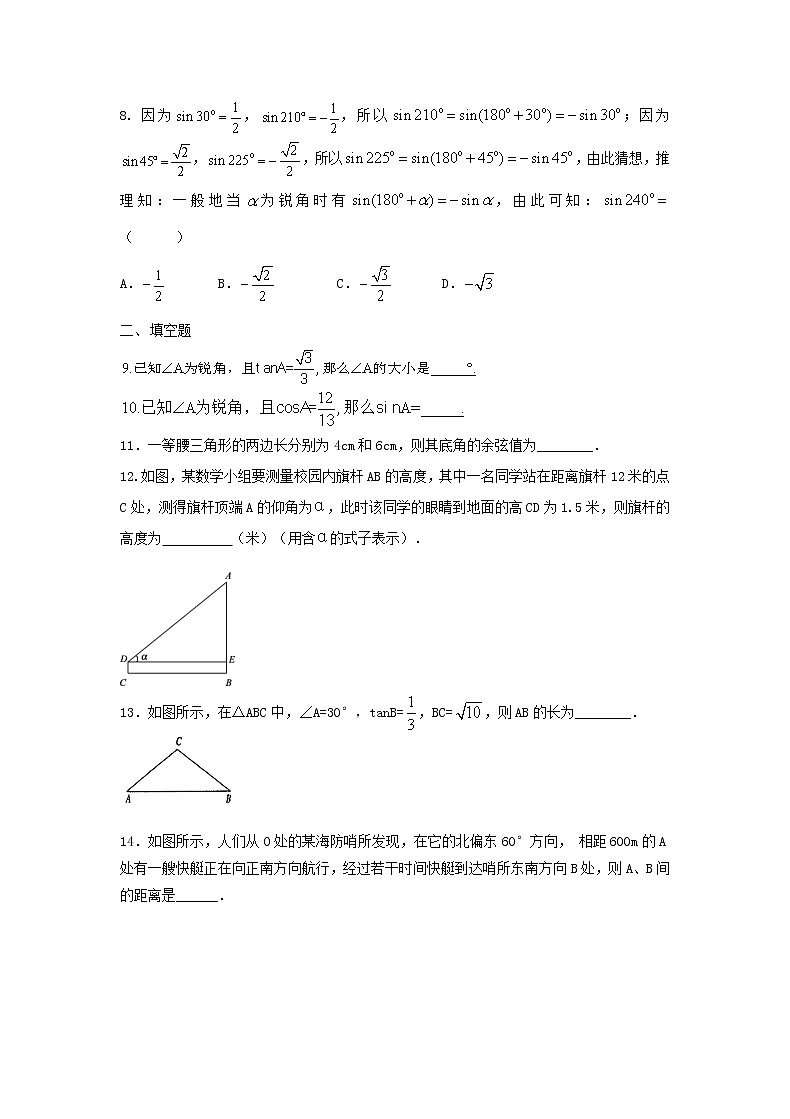 2021年人教版数学九年级下册《锐角三角函数》单元测试题一（含答案）02