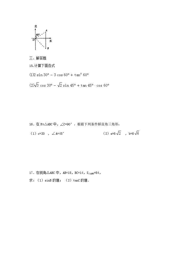 2021年人教版数学九年级下册《锐角三角函数》单元测试题一（含答案）03