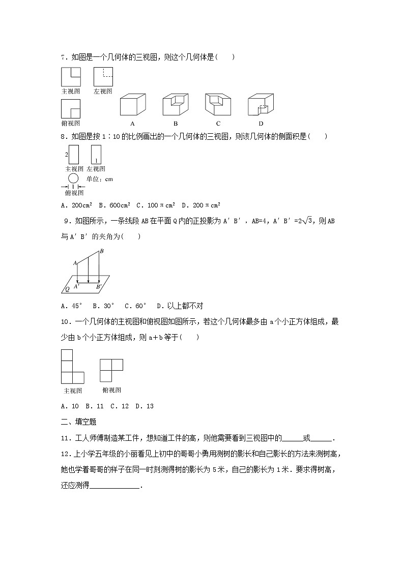 2021年人教版数学九年级下册《投影与视图》单元测试题二（含答案）02