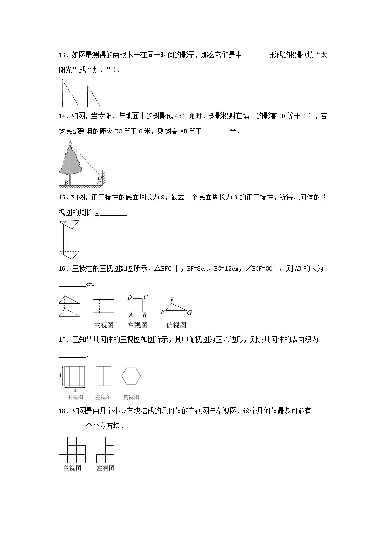 2021年人教版数学九年级下册《投影与视图》单元测试题二（含答案）03