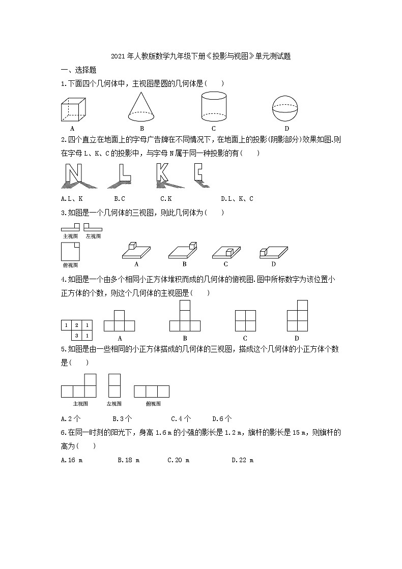 2021年人教版数学九年级下册《投影与视图》单元测试题三（含答案）01