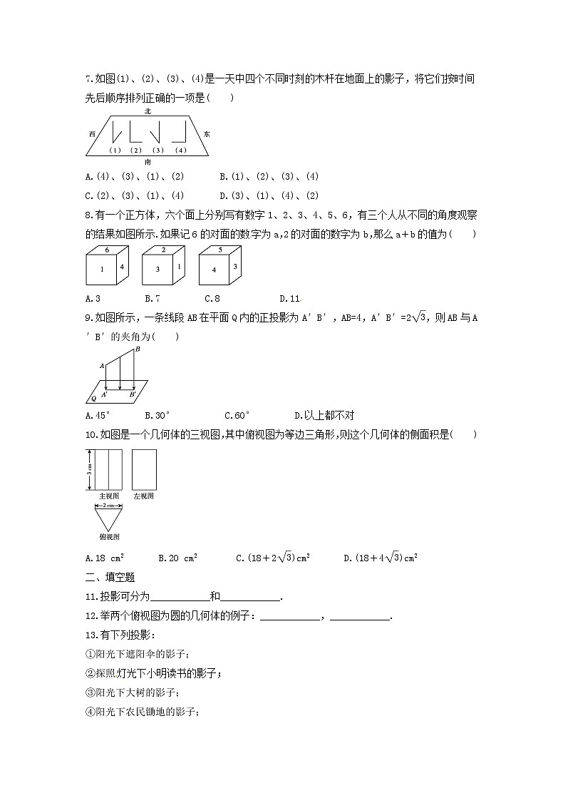 2021年人教版数学九年级下册《投影与视图》单元测试题三（含答案）02
