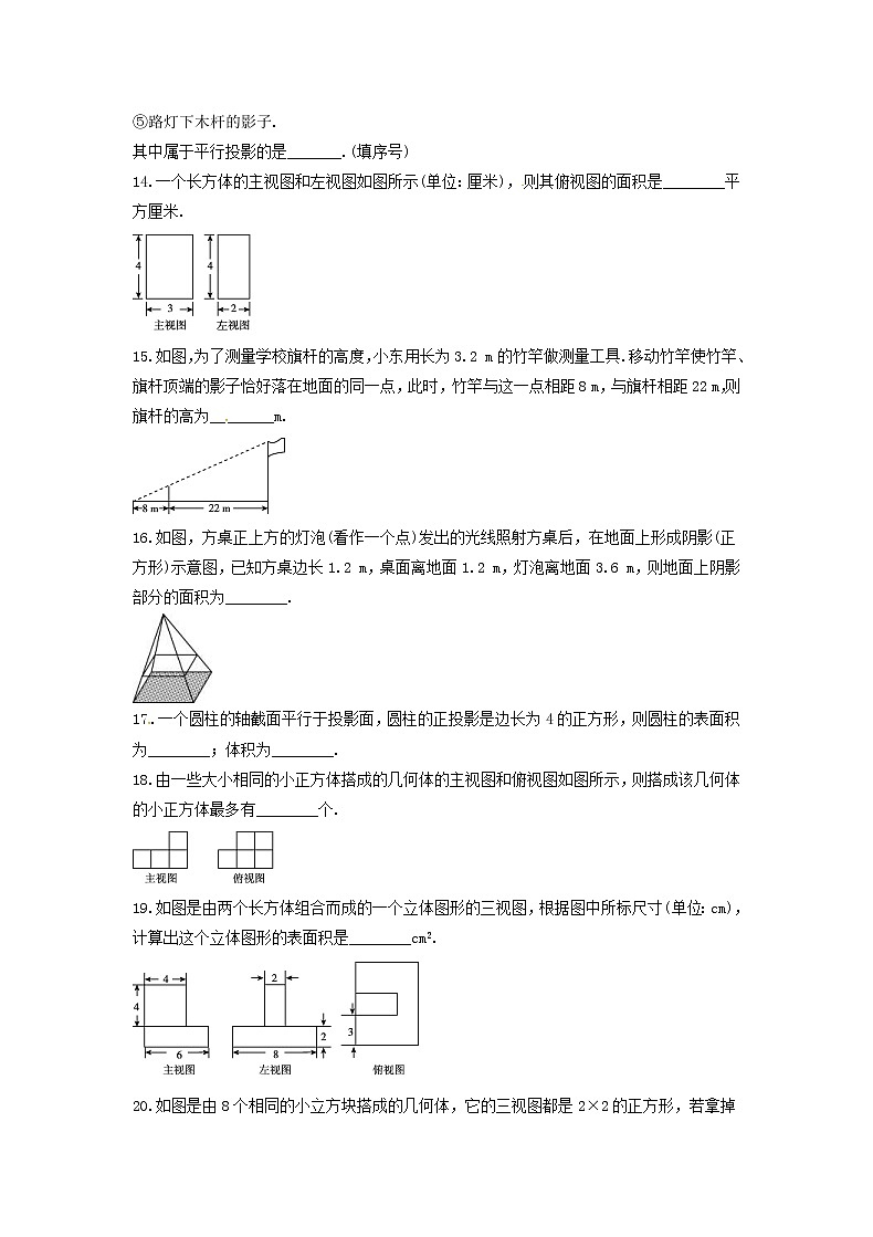 2021年人教版数学九年级下册《投影与视图》单元测试题三（含答案）03