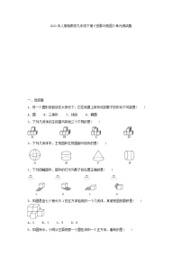 数学九年级下册第二十九章  投影与视图综合与测试优秀单元测试综合训练题