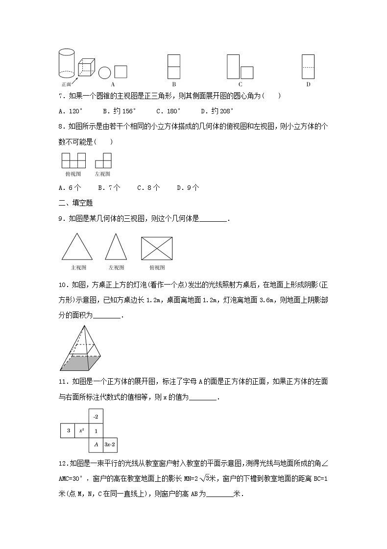2021年人教版数学九年级下册《投影与视图》单元测试题一（含答案）02