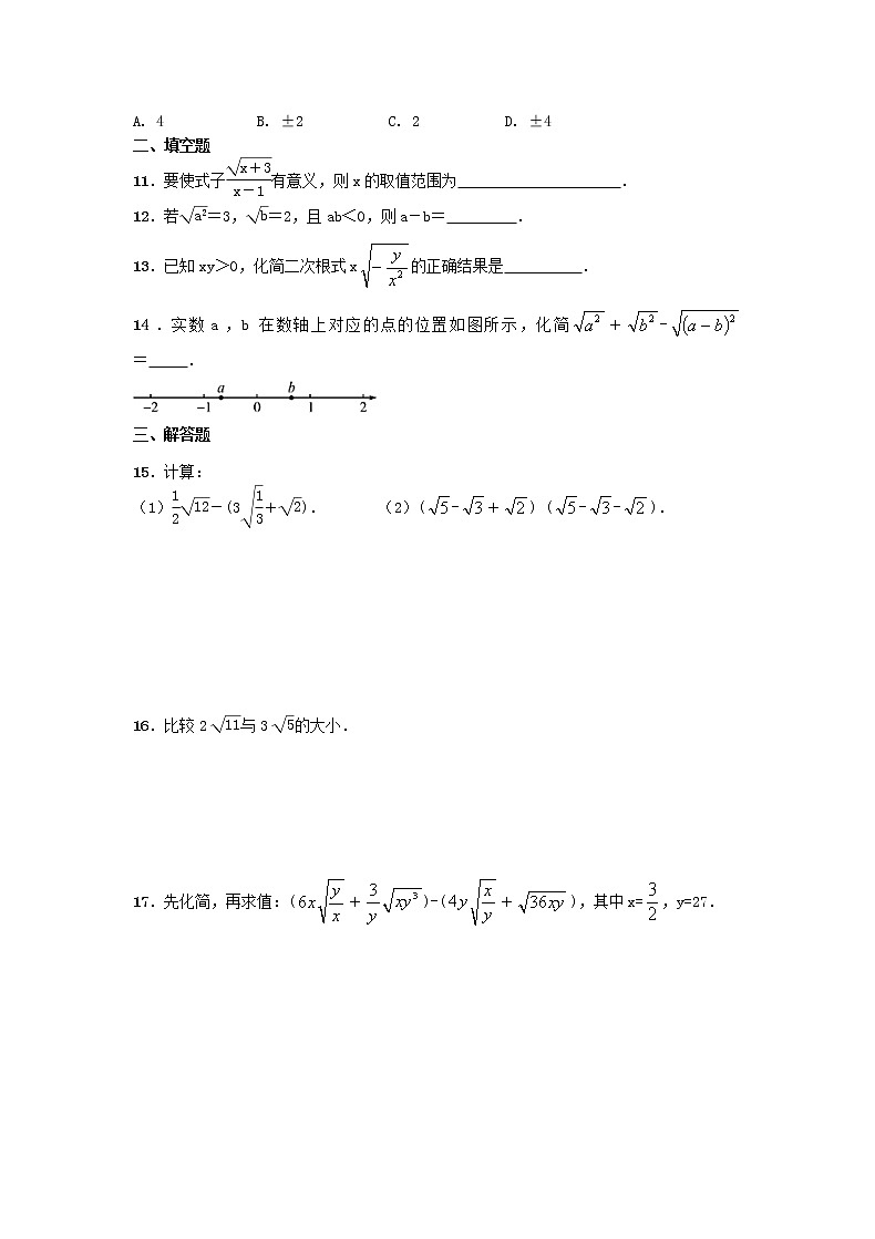2021年人教版数学八年级下册《二次根式》单元测试一（含答案）02