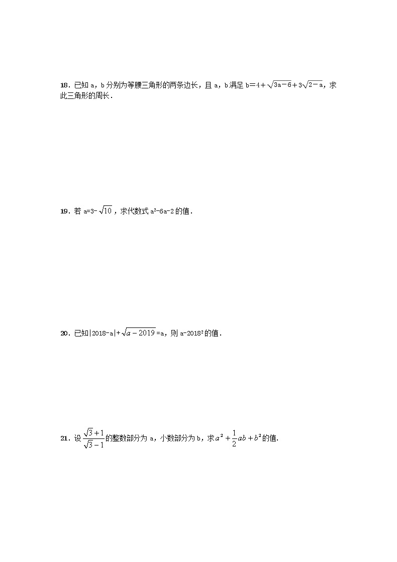 2021年人教版数学八年级下册《二次根式》单元测试一（含答案）03