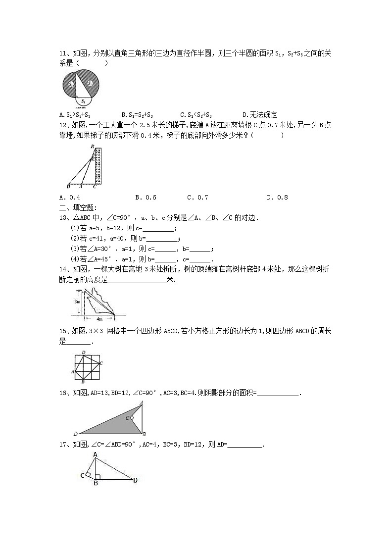 2021年人教版数学八年级下册《勾股定理》单元测试三（含答案）02