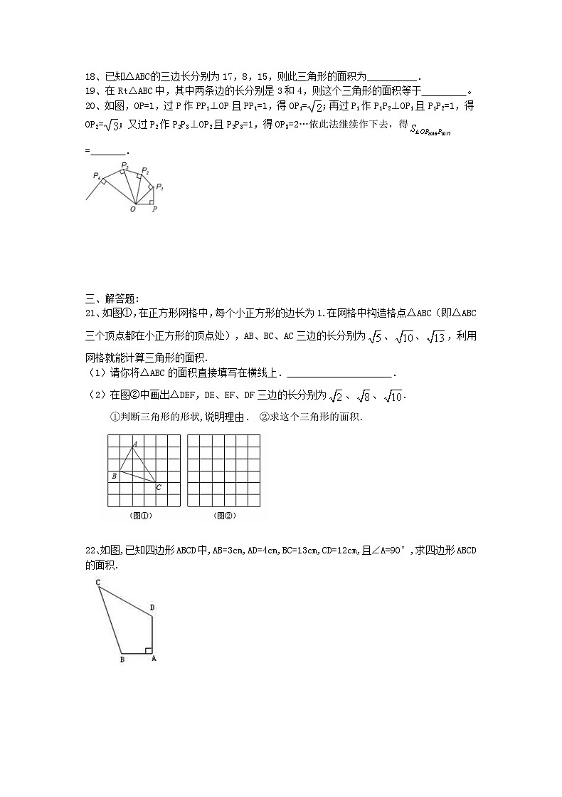 2021年人教版数学八年级下册《勾股定理》单元测试三（含答案）03