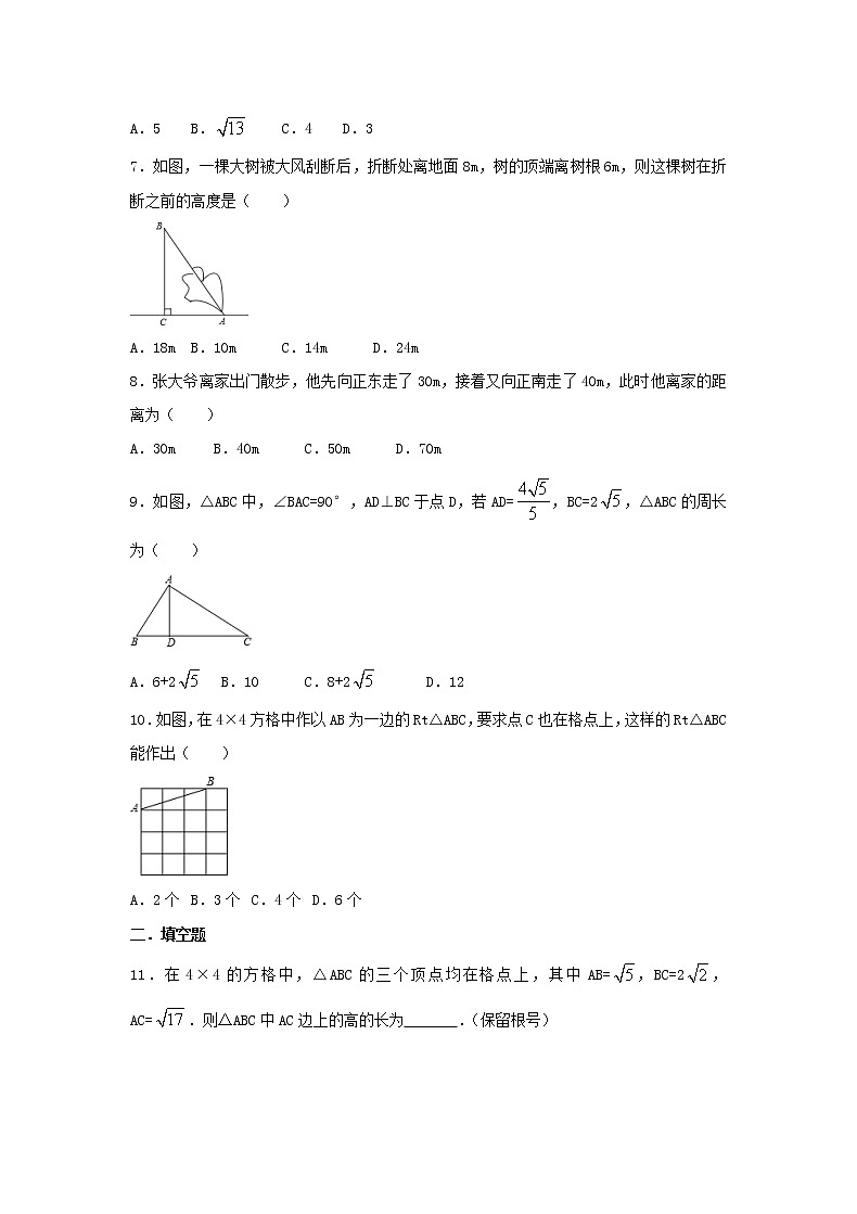 2021年人教版数学八年级下册《勾股定理》单元测试二（含答案）02