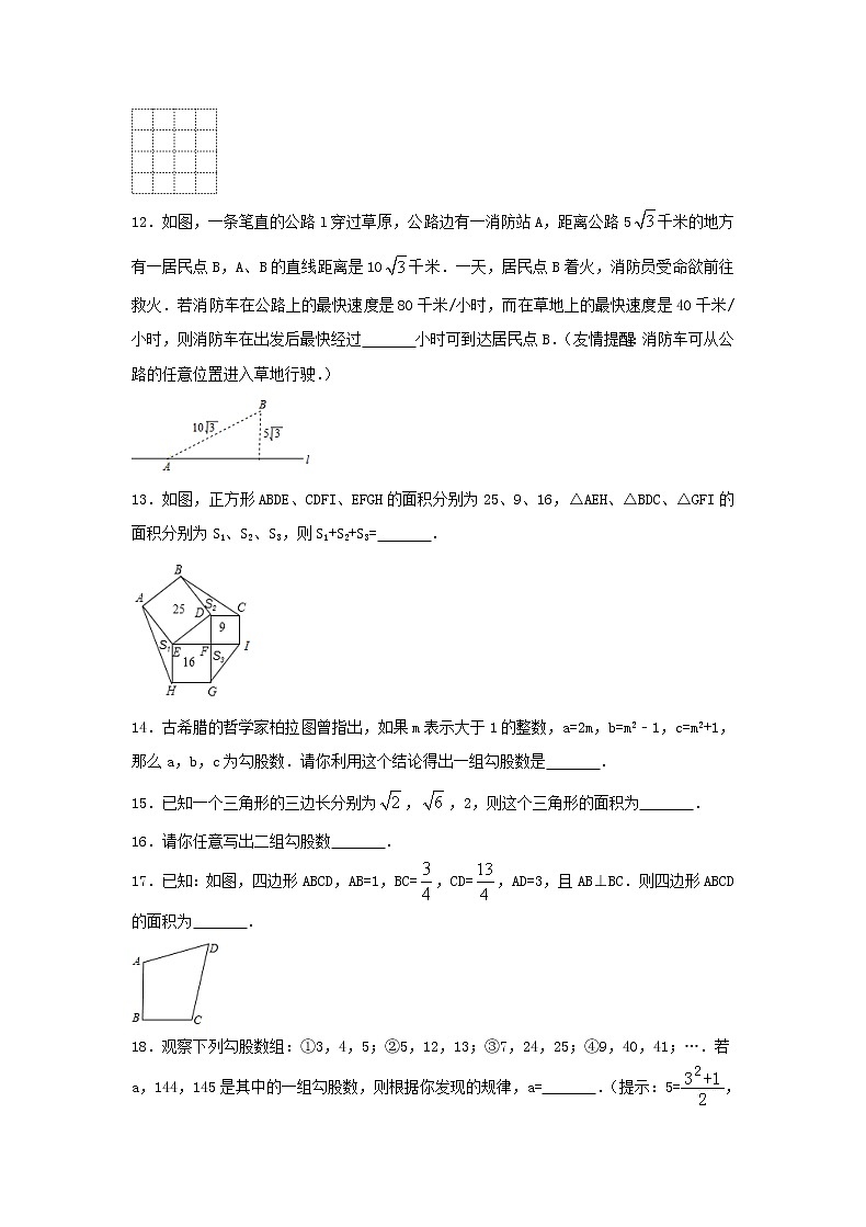 2021年人教版数学八年级下册《勾股定理》单元测试二（含答案）03