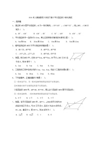 初中数学人教版八年级下册第十八章 平行四边形综合与测试精品单元测试测试题