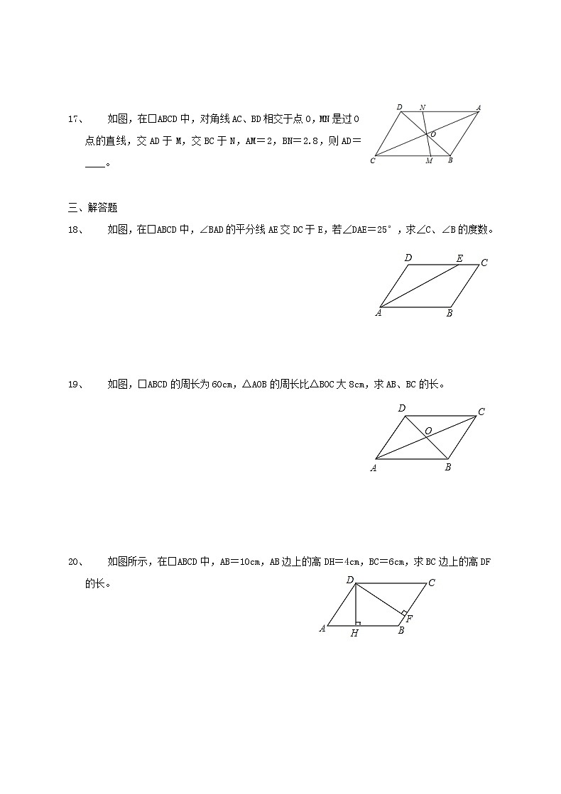2021年人教版数学八年级下册《平行四边形》单元测试一（含答案）03