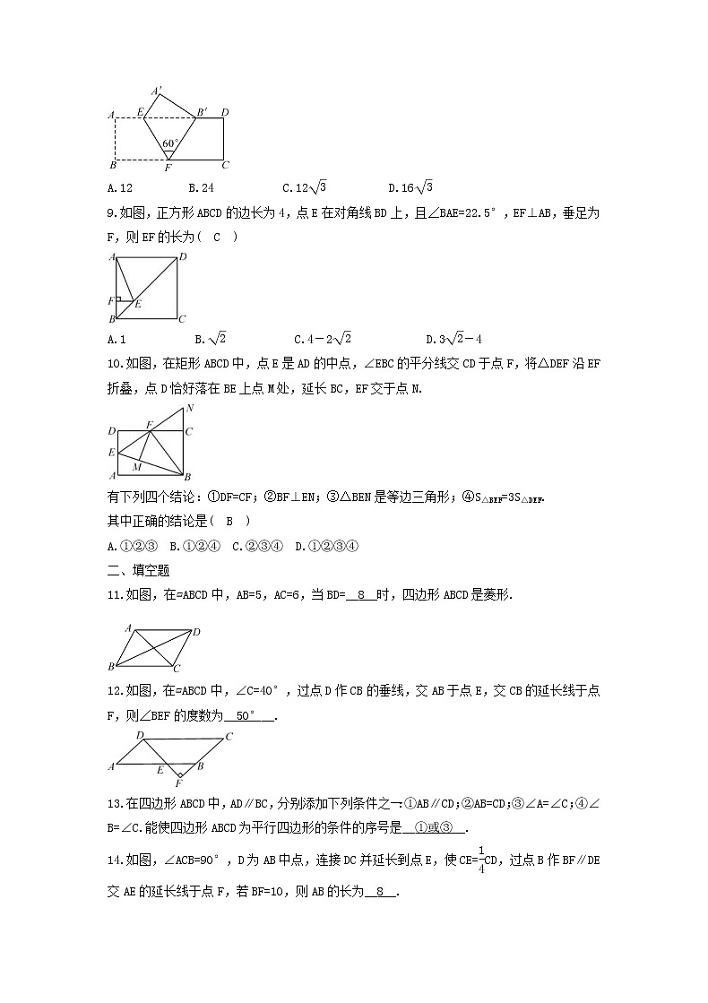 2021年人教版数学八年级下册《平行四边形》单元测试四（含答案）02