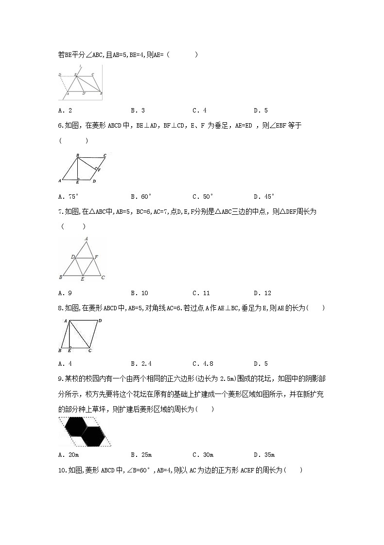 2021年人教版数学八年级下册《平行四边形》单元测试二（含答案）02
