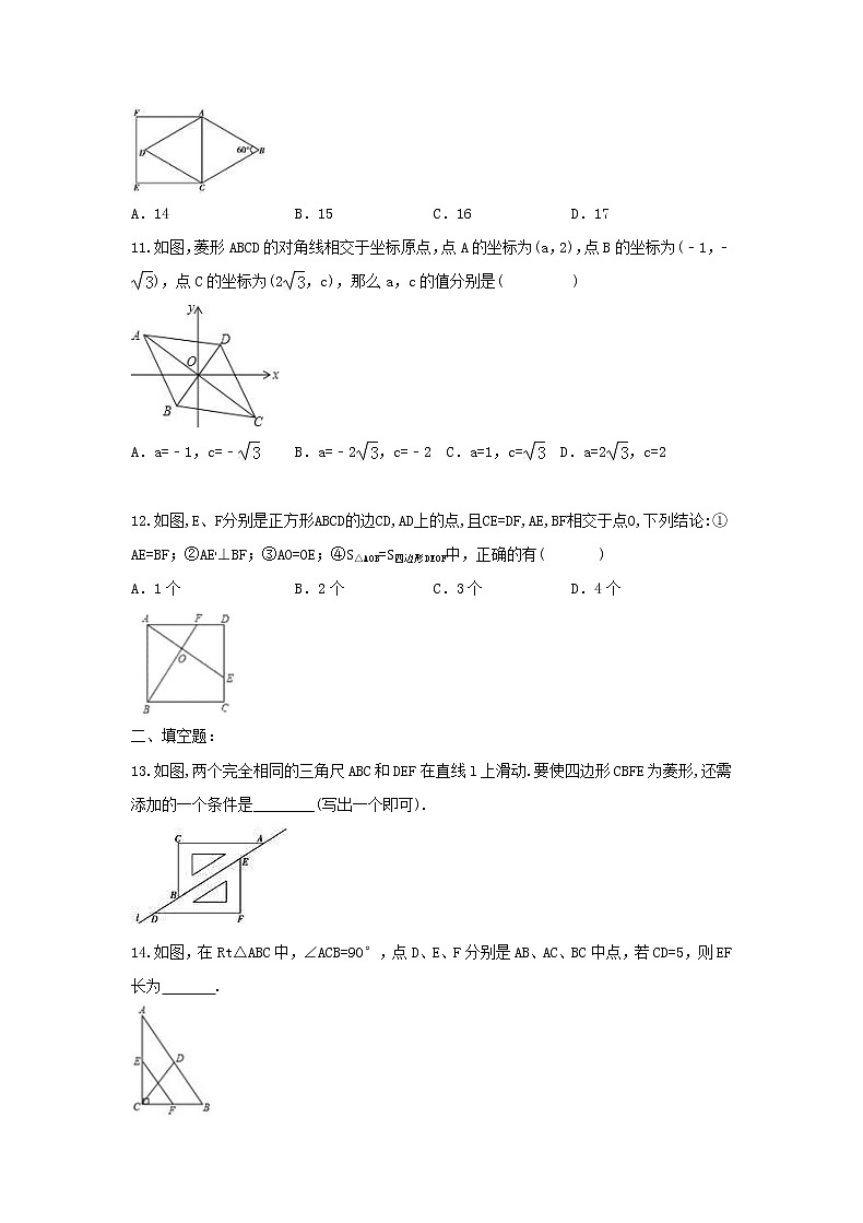 2021年人教版数学八年级下册《平行四边形》单元测试二（含答案）03