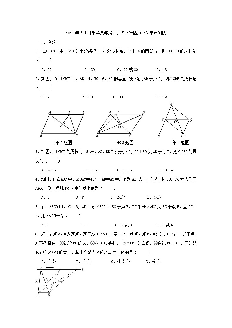 2021年人教版数学八年级下册《平行四边形》单元测试三（含答案）01