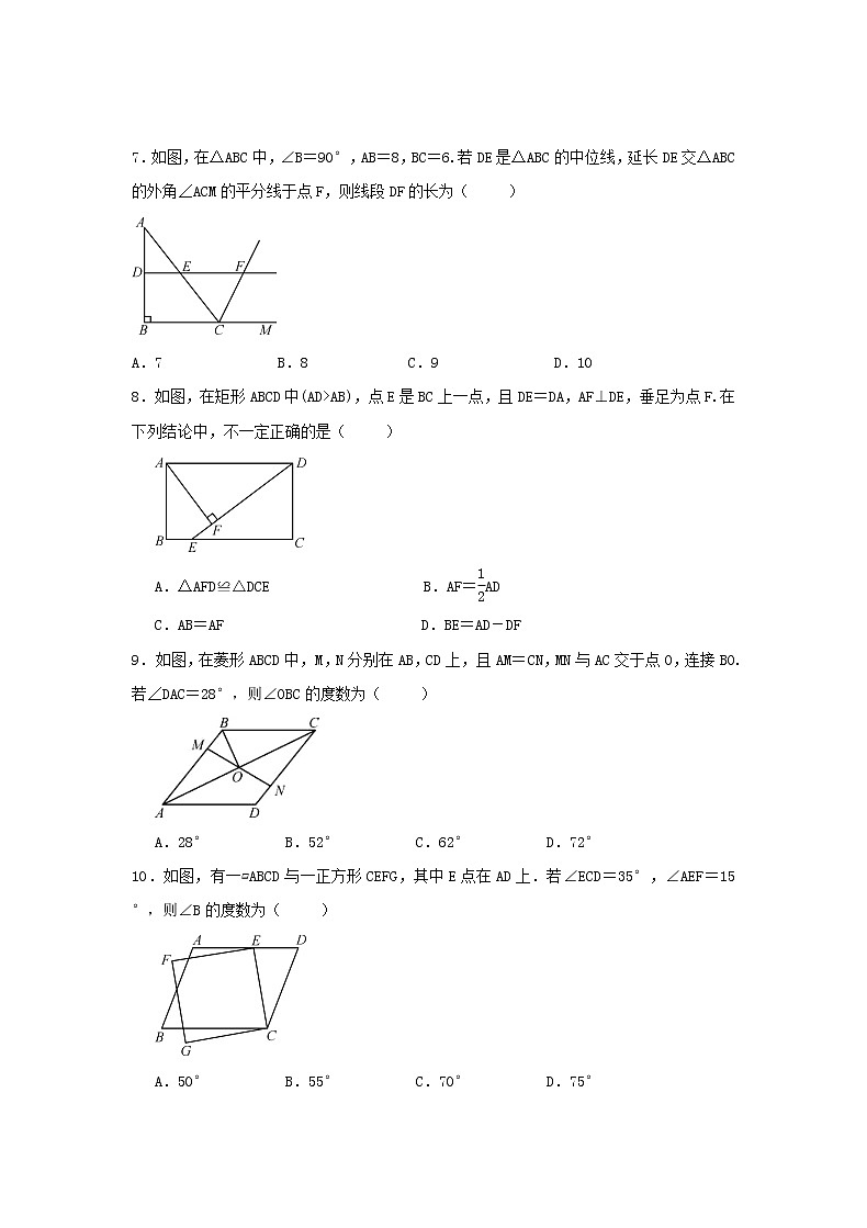 2021年人教版数学八年级下册《平行四边形》单元测试三（含答案）02