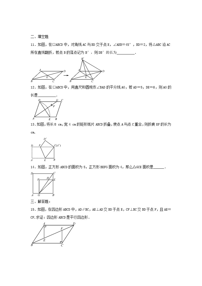 2021年人教版数学八年级下册《平行四边形》单元测试三（含答案）03
