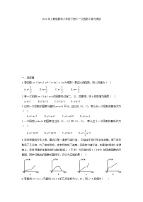 人教版第十九章 一次函数综合与测试精品单元测试巩固练习