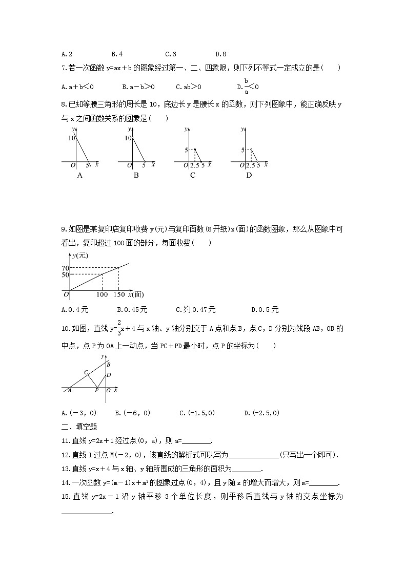 2021年人教版数学八年级下册《一次函数》单元测试一（含答案）02