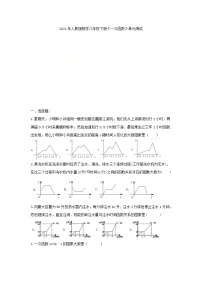 初中数学人教版八年级下册第十九章 一次函数综合与测试精品单元测试同步训练题