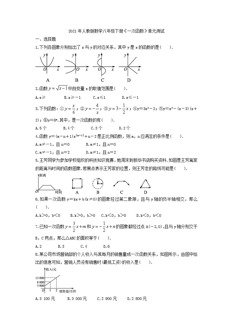 2021年人教版数学八年级下册《一次函数》单元测试三（含答案）01