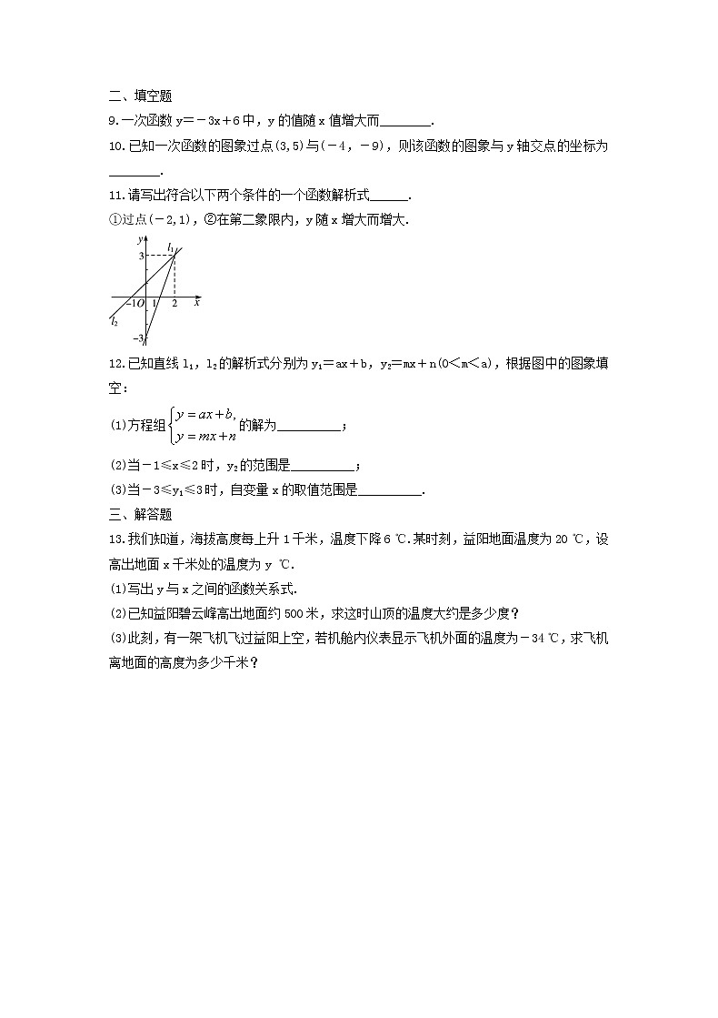2021年人教版数学八年级下册《一次函数》单元测试三（含答案）02