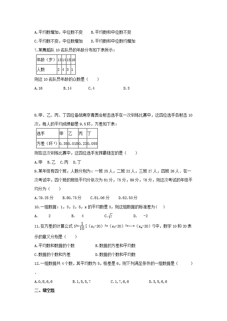 2021年人教版数学八年级下册《数据的分析》单元测试三（含答案）02