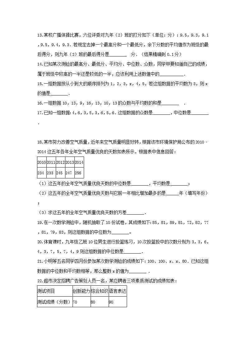 2021年人教版数学八年级下册《数据的分析》单元测试三（含答案）03