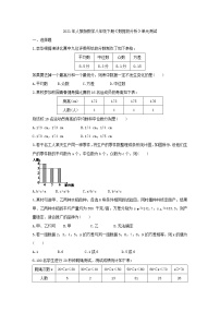 人教版八年级下册第二十章 数据的分析综合与测试优秀单元测试课时训练