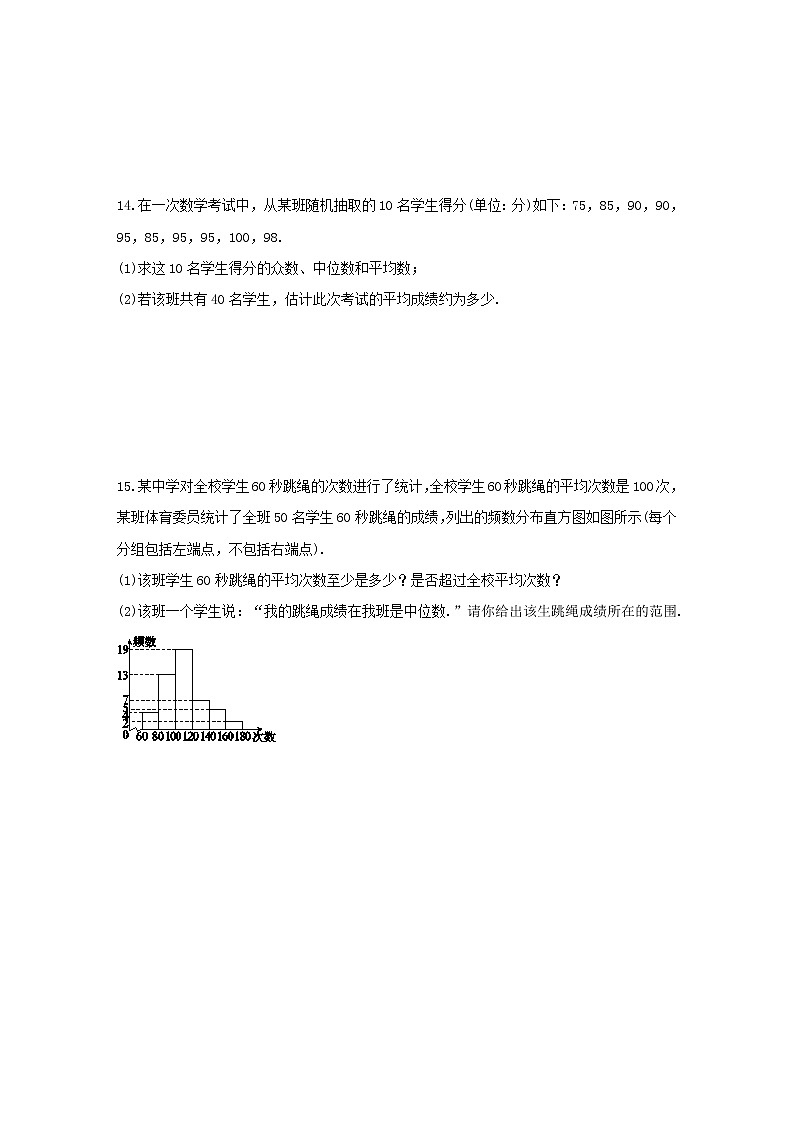 2021年人教版数学八年级下册《数据的分析》单元测试二（含答案）03