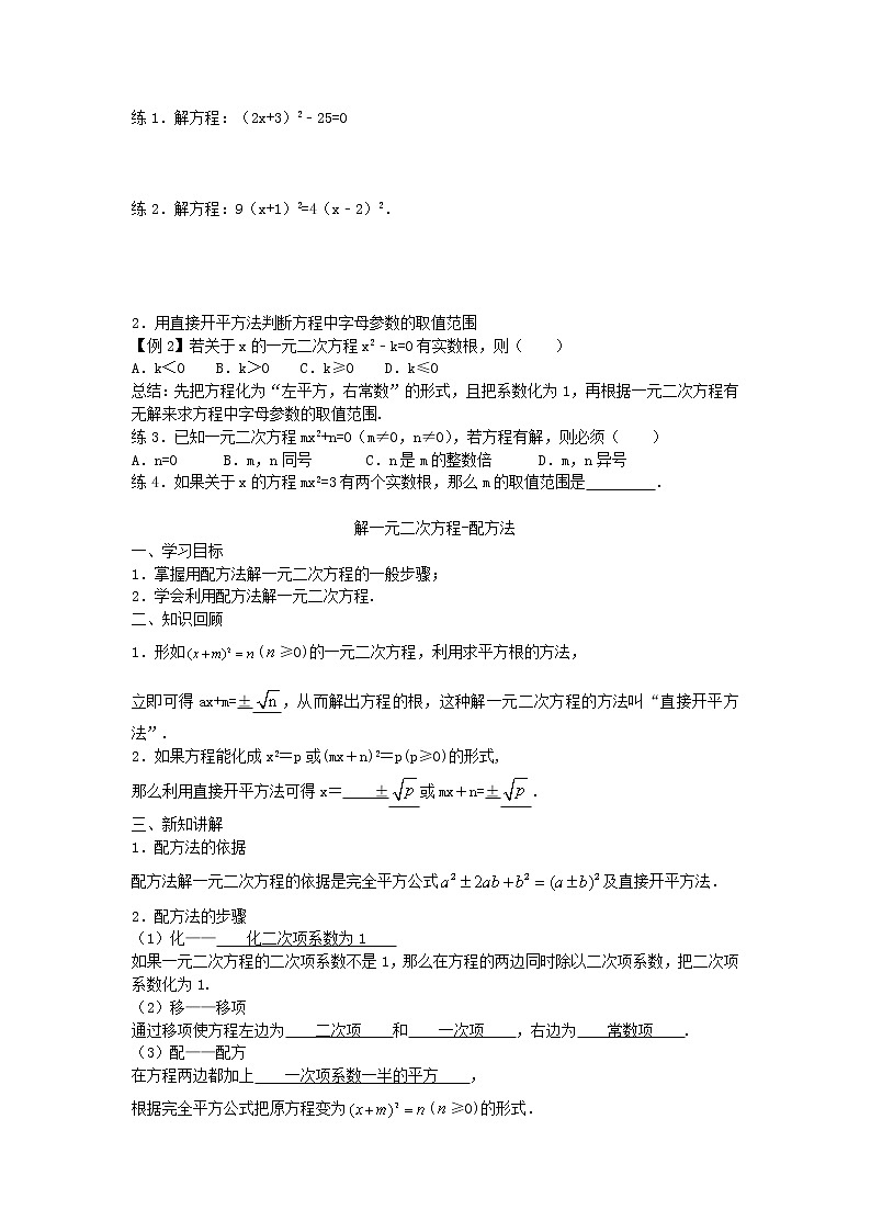 2020年人教版数学九年级上册学案21.2.1《配方法》(含答案)02