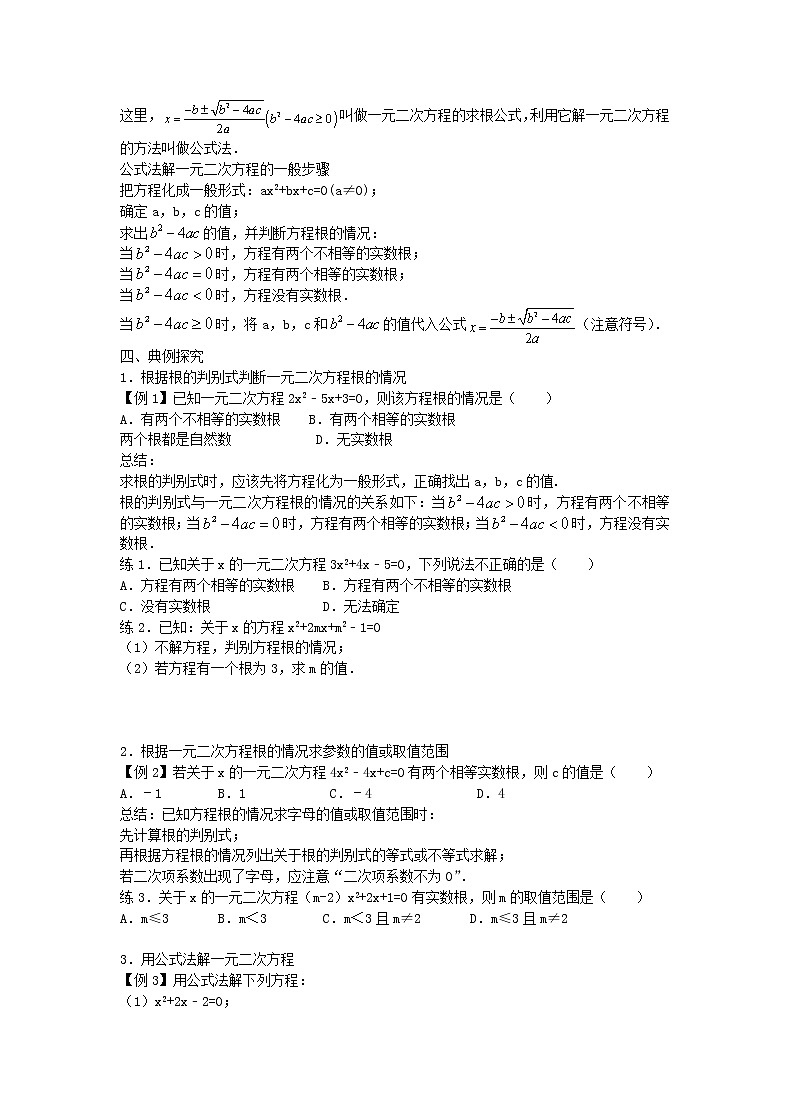 2020年人教版数学九年级上册学案21.2.2《公式法》(含答案)02