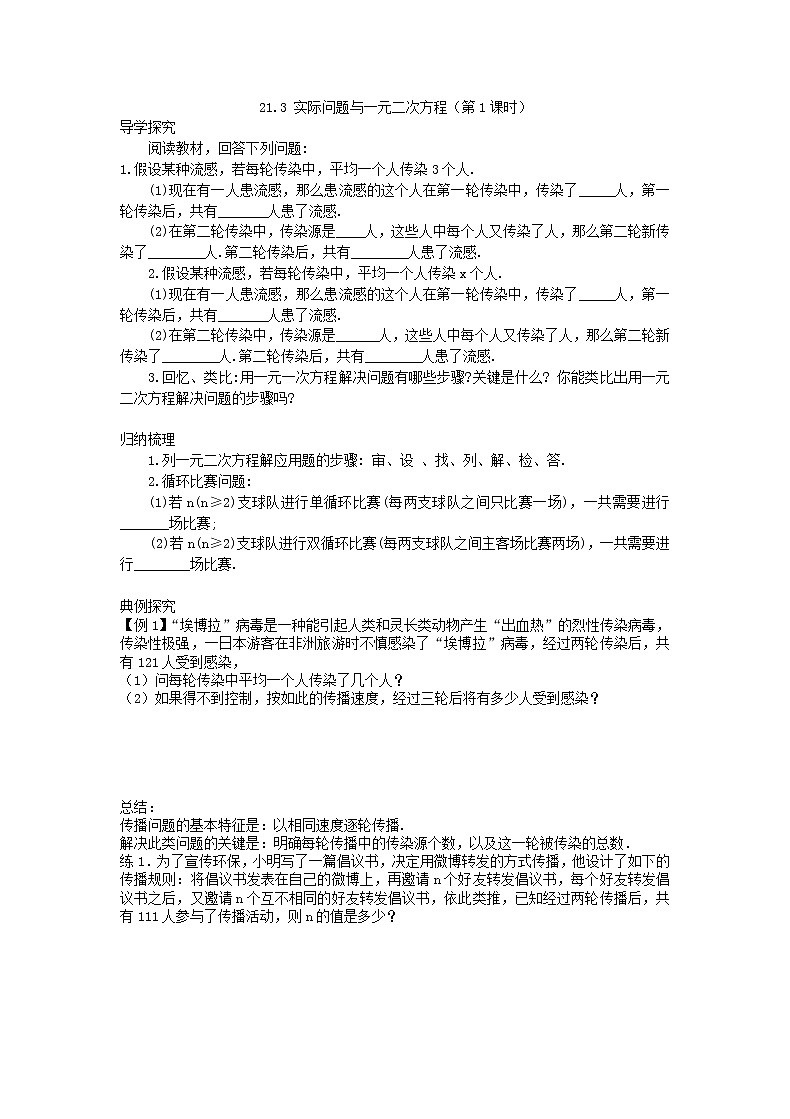 2020年人教版数学九年级上册学案21.3《实际问题与一元二次方程》(含答案)01