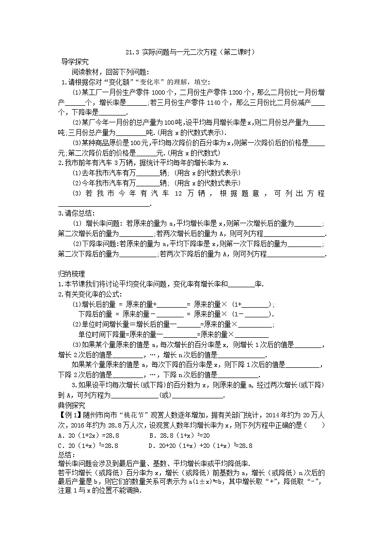 2020年人教版数学九年级上册学案21.3《实际问题与一元二次方程》(含答案)02