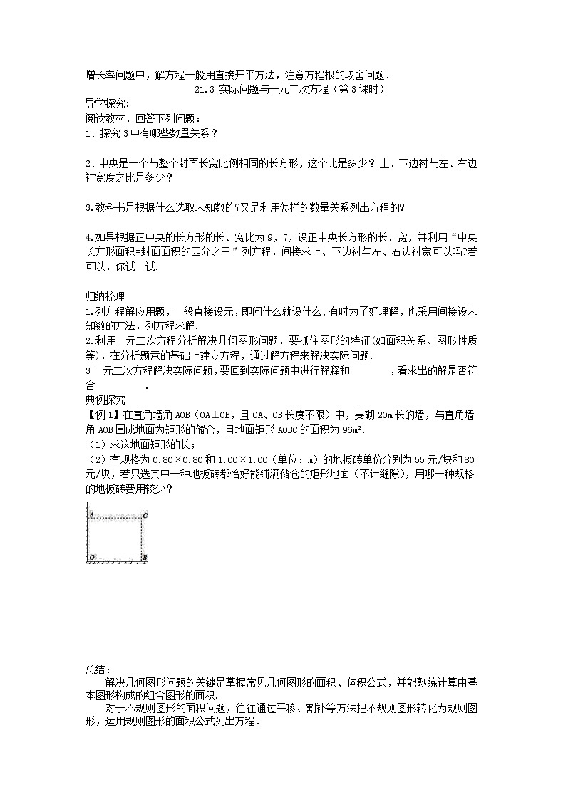 2020年人教版数学九年级上册学案21.3《实际问题与一元二次方程》(含答案)03