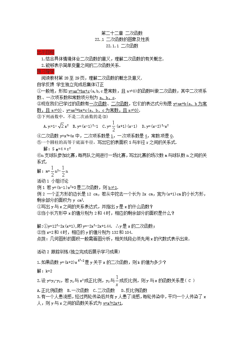 2020年人教版数学九年级上册学案22.1.1《二次函数》(含答案)01